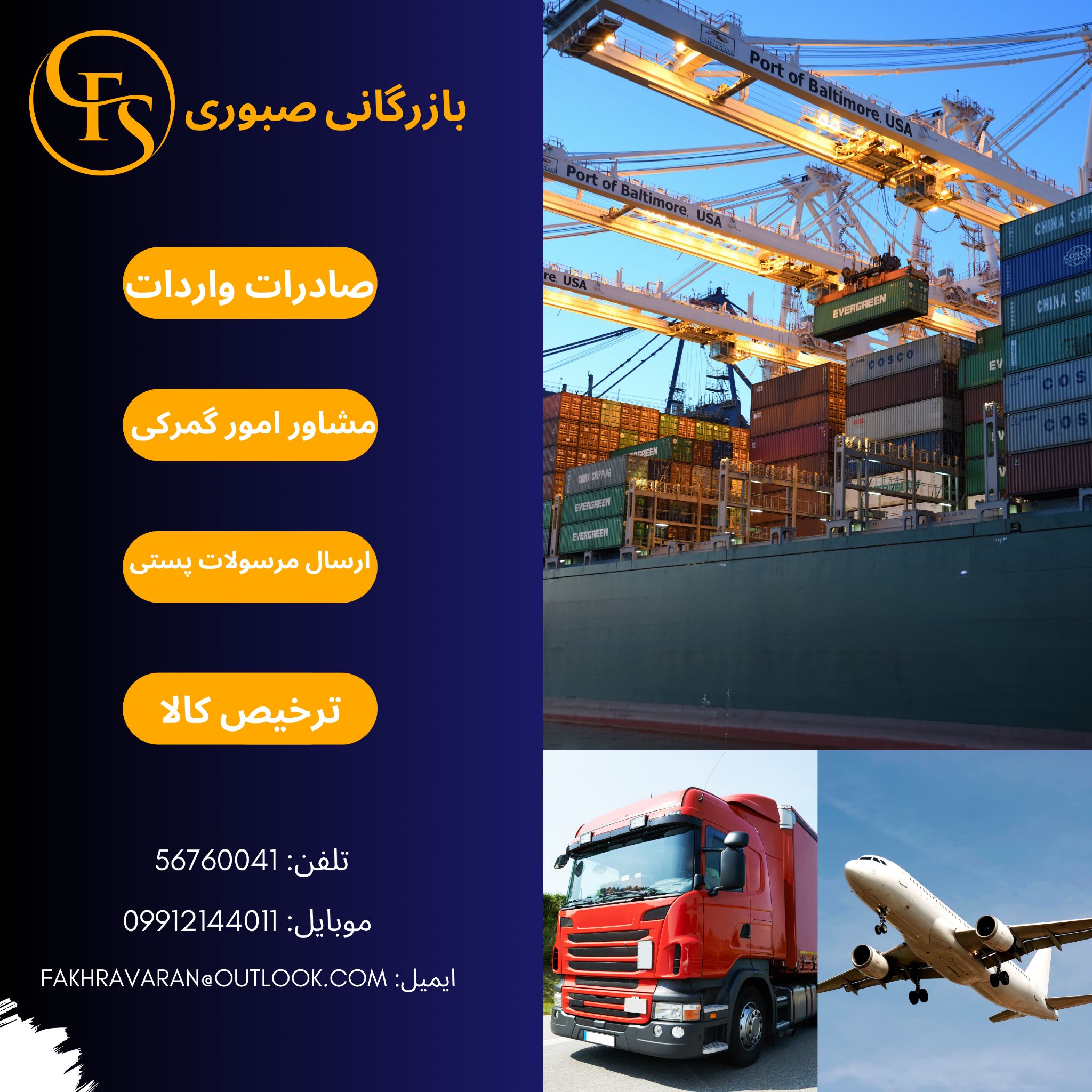 خدمات بازرگانی صبوری