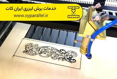 خدمات برش لیزری ایران کات
