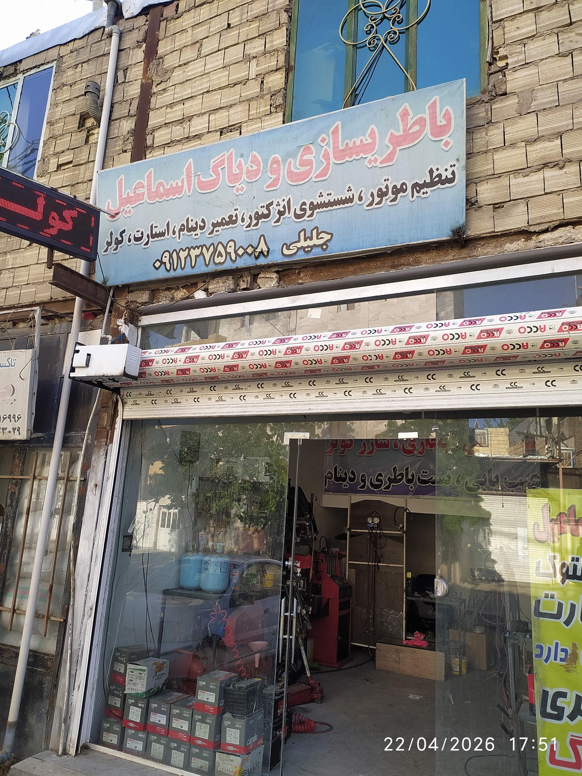 خدمات برق اتومبیل خادمی