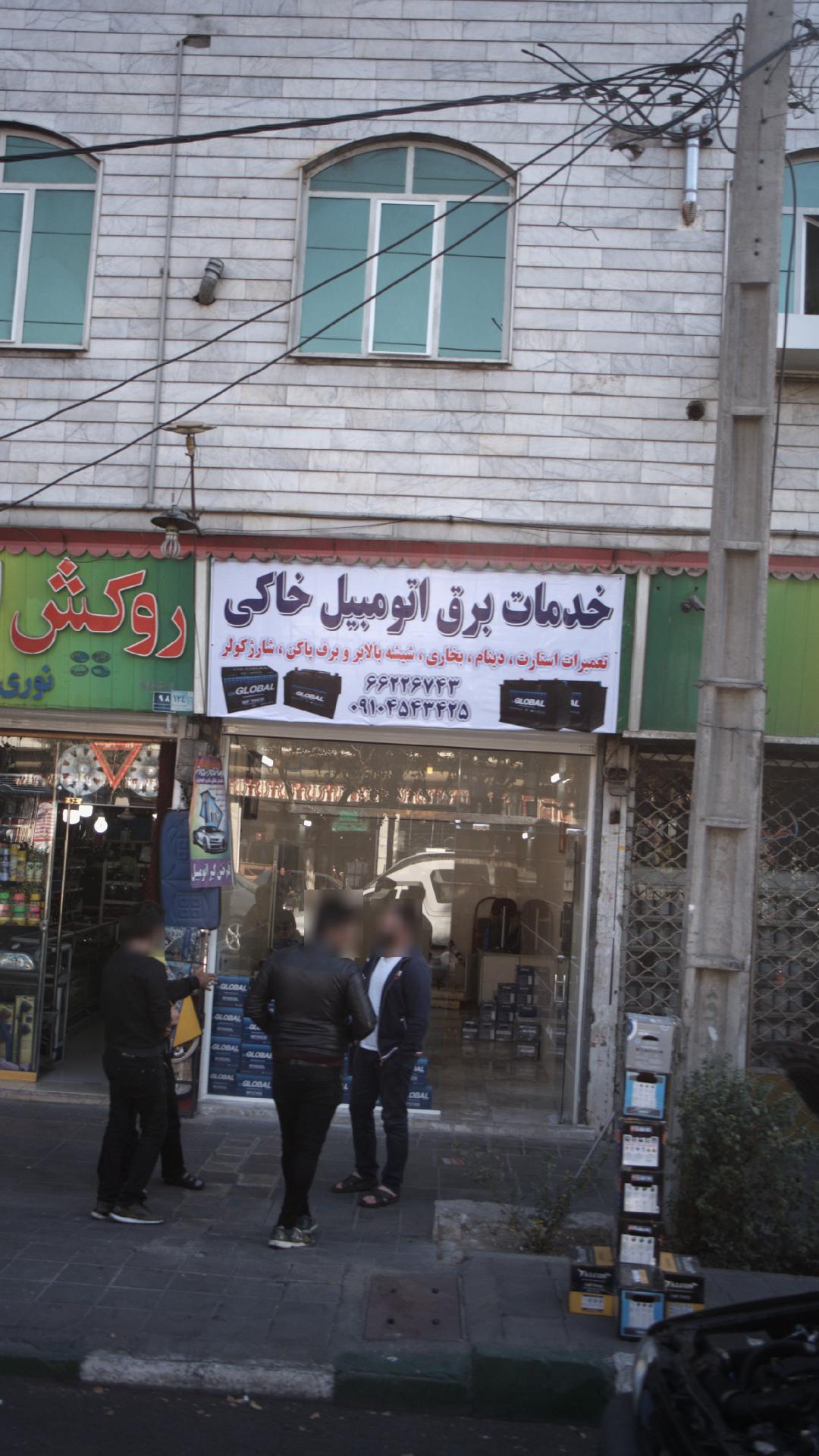 خدمات برق اتومبیل خاکی