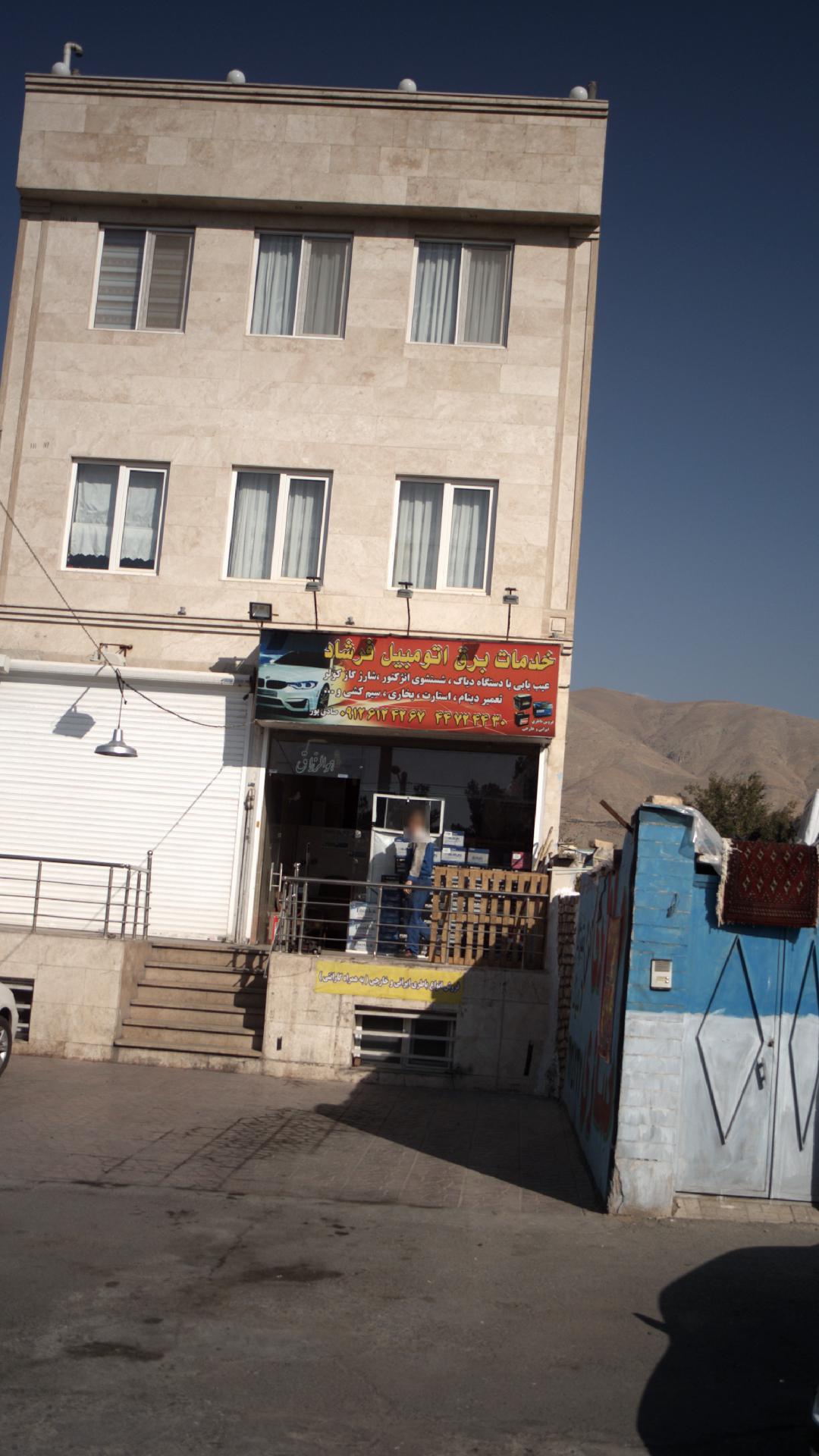 خدمات برق اتومبیل فرشاد