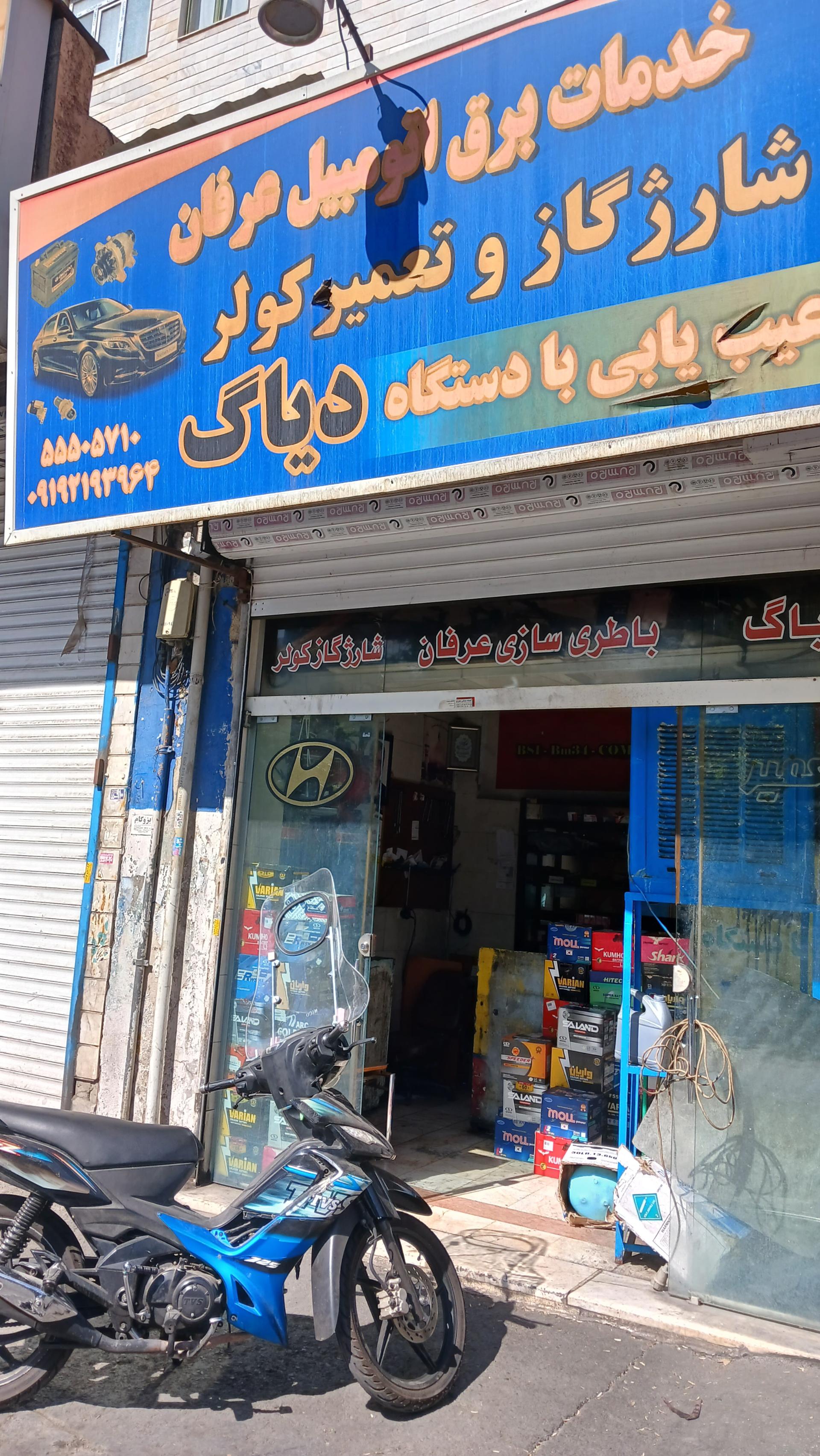 خدمات برق اتومبیل مهدی
