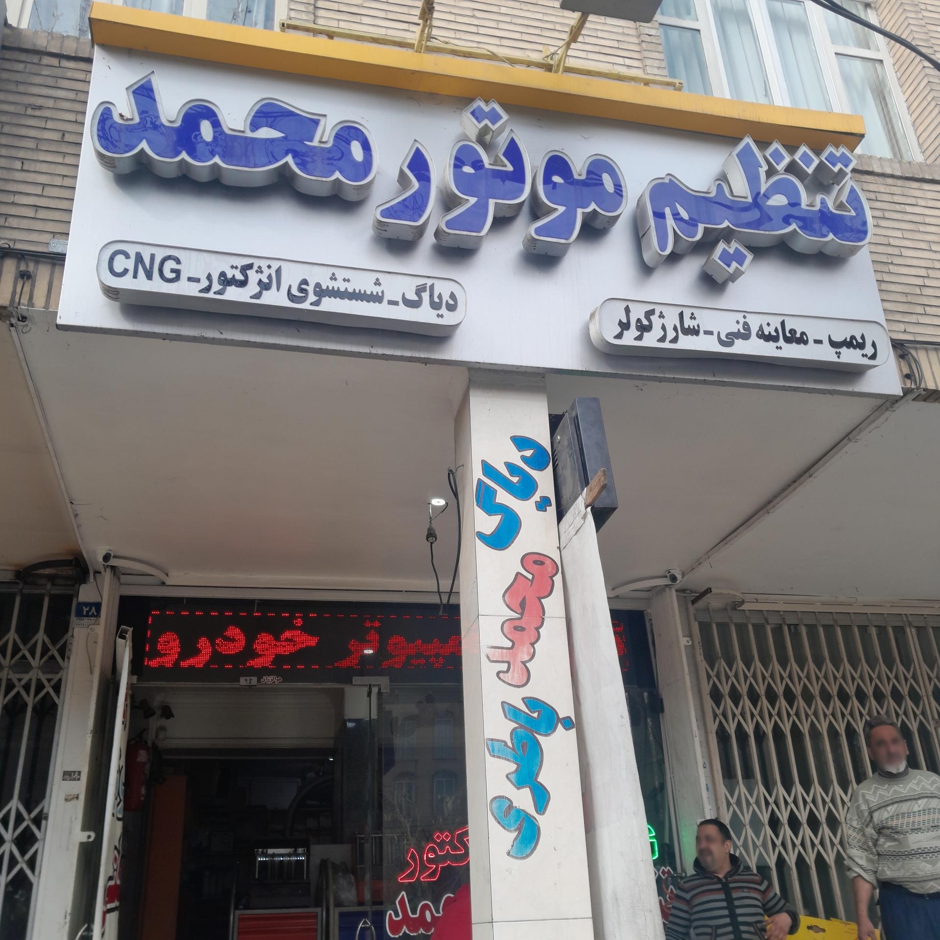 خدمات برق خودرویی مرتضی