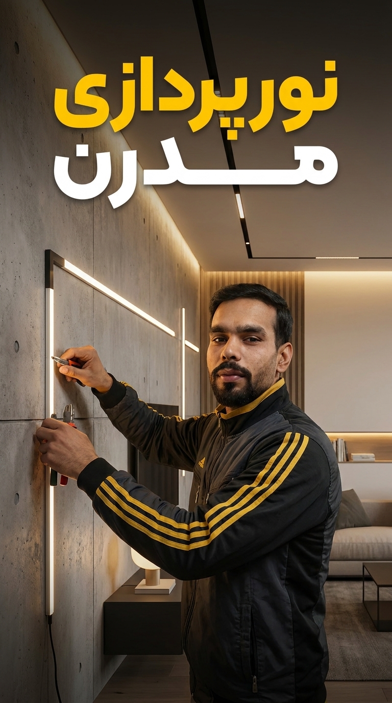 خدمات برق و نور پردازی دانایی
