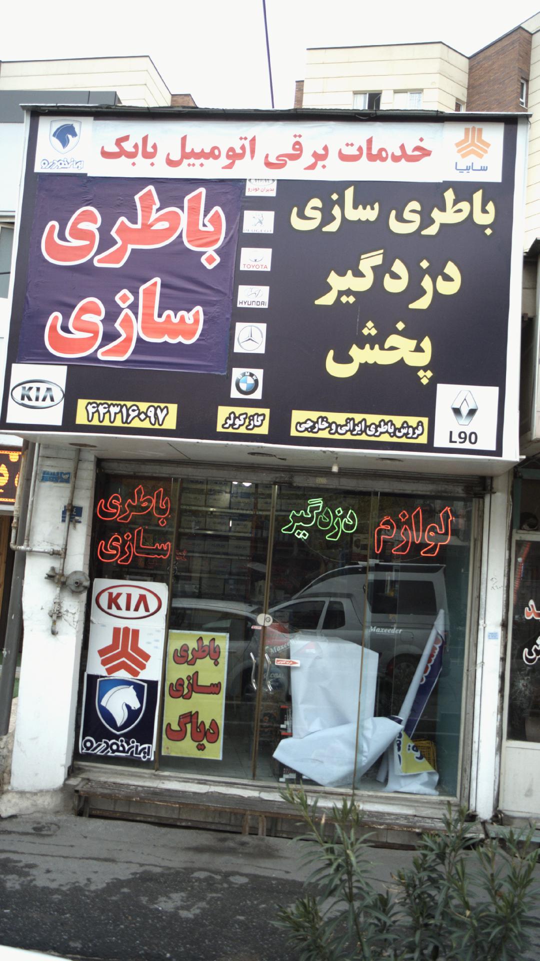 خدمات برقی اتومبیل باباک