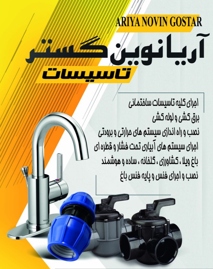خدمات تاسیسات ساختمان دخش