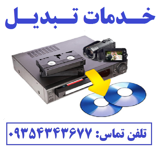 خدمات تبدیل