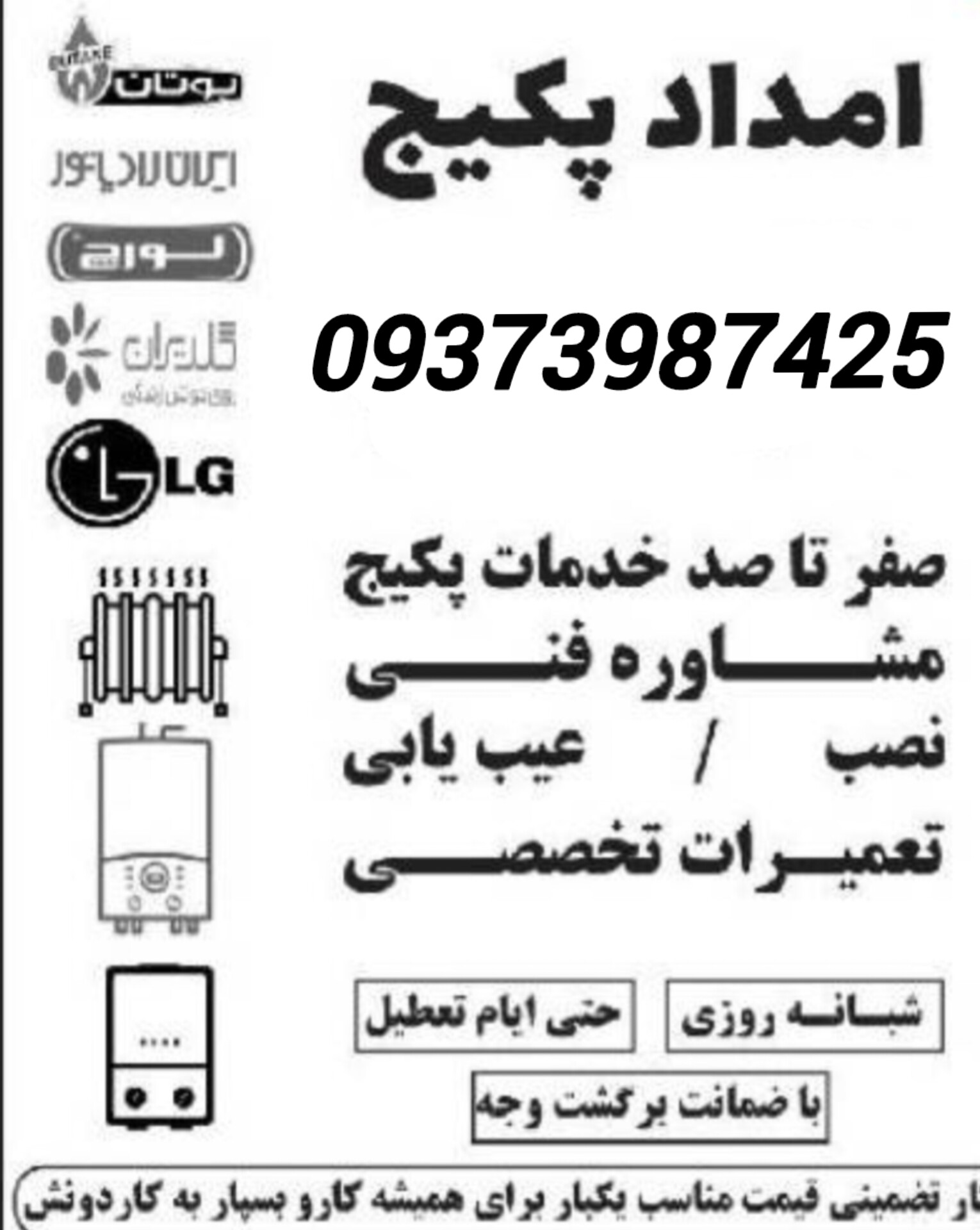 خدمات تخصصی امداد پکیج و رادیاتور