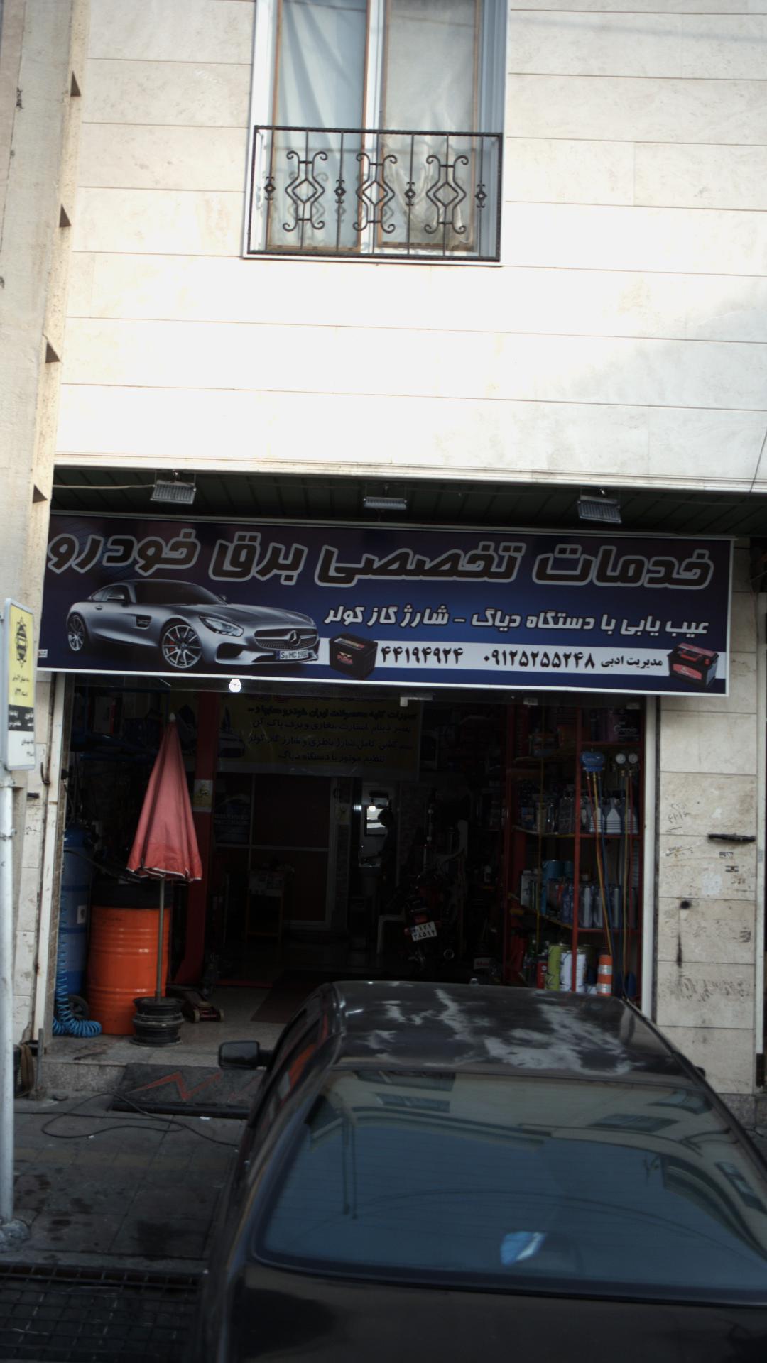 خدمات تخصصی برق خودرو