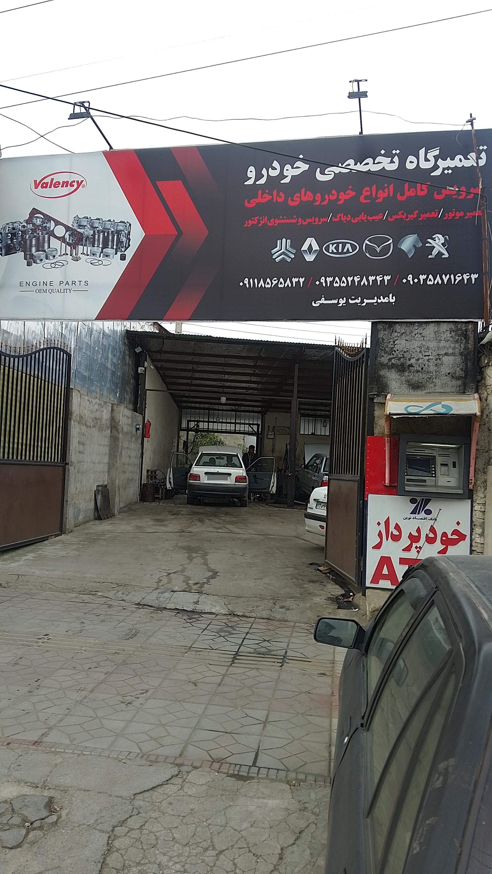 خدمات تخصصی خودرو