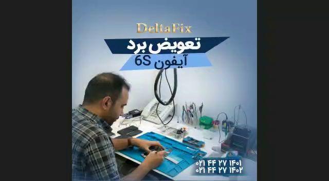 خدمات تخصصی دلتافیکس