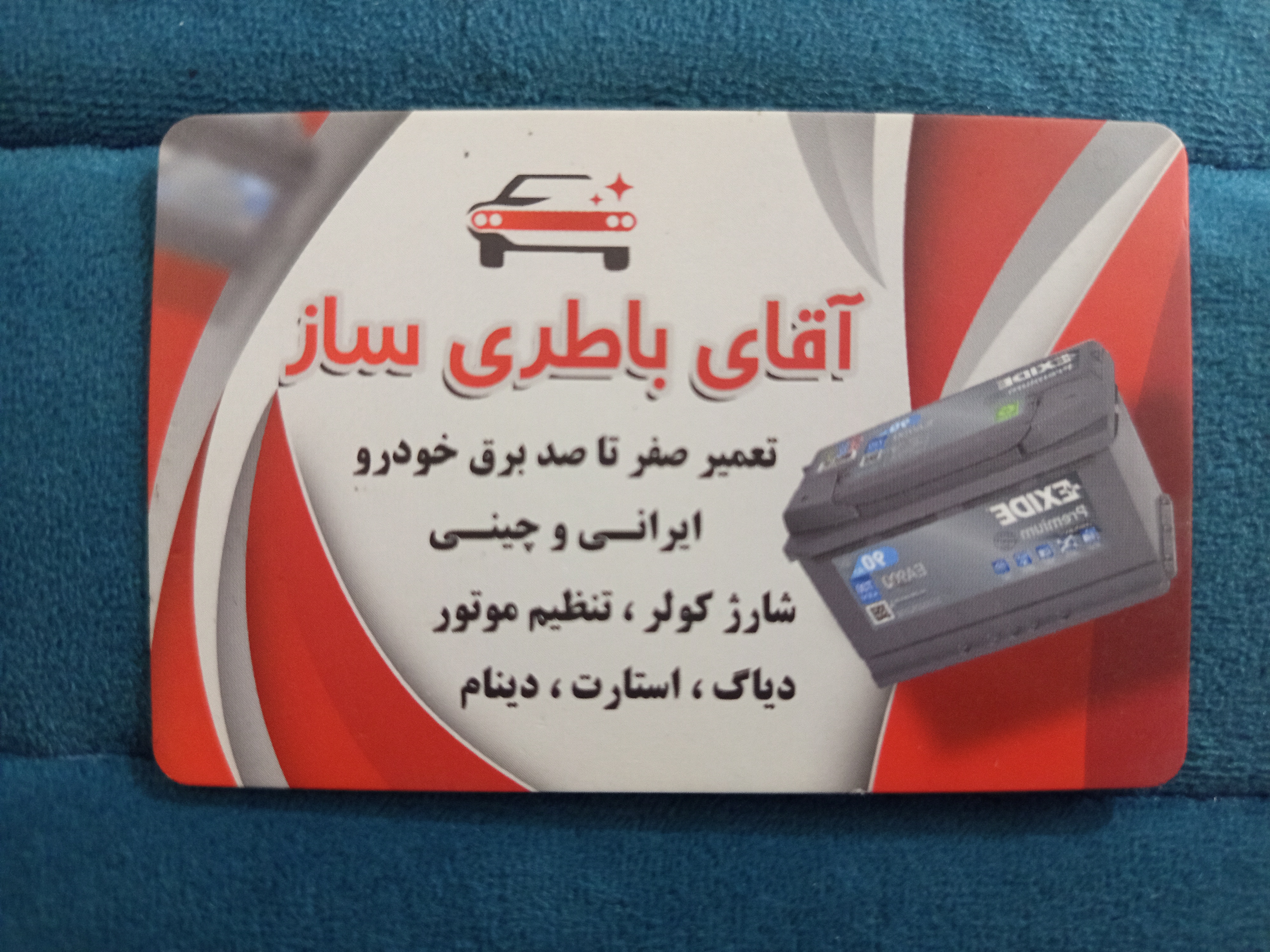 خدمات تعمیری خودرو تاجیک تبار