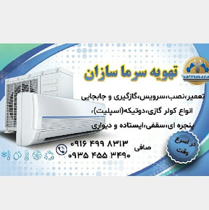 خدمات تهویه سرماسازان تعمیر انواع یخچال لباسشویی و ماشین ظرفشویی