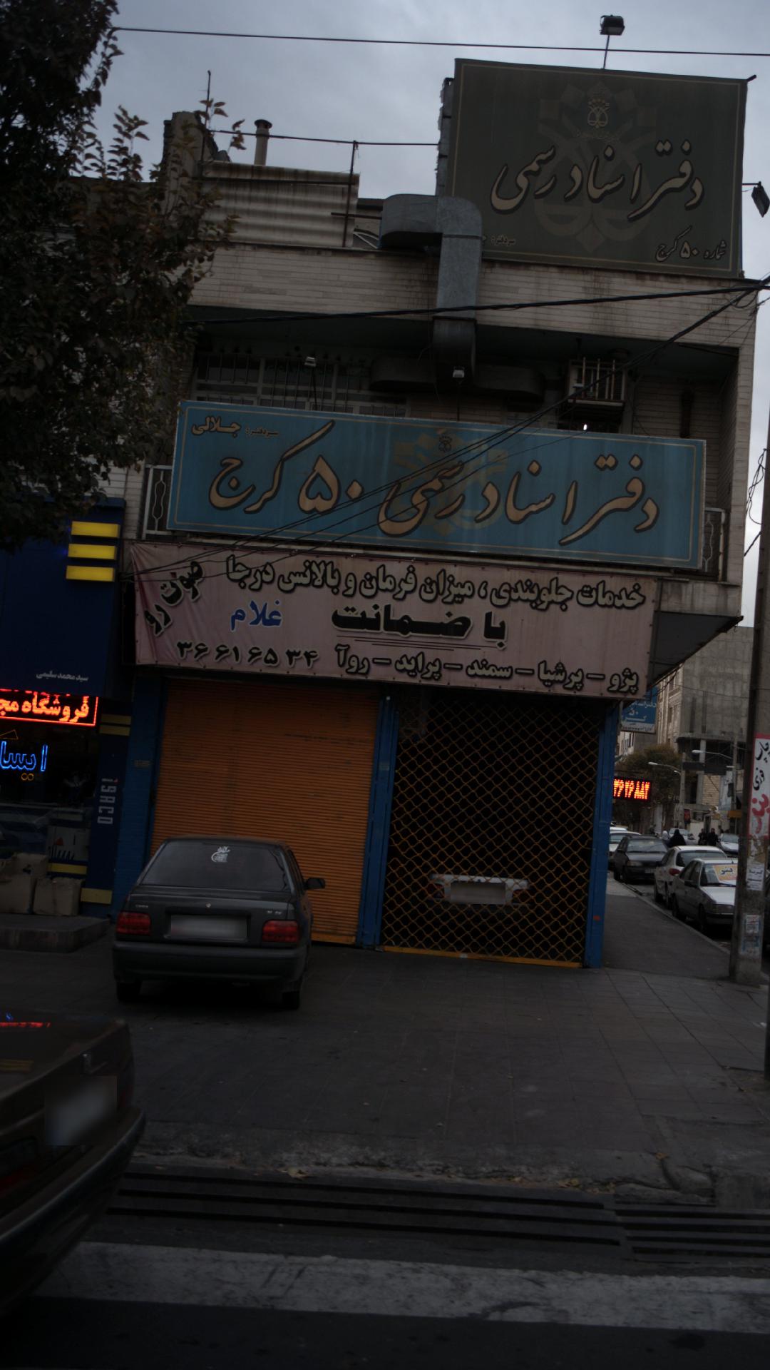 خدمات جلوبندی ,میزان فرمان و بالانس درجا غلام