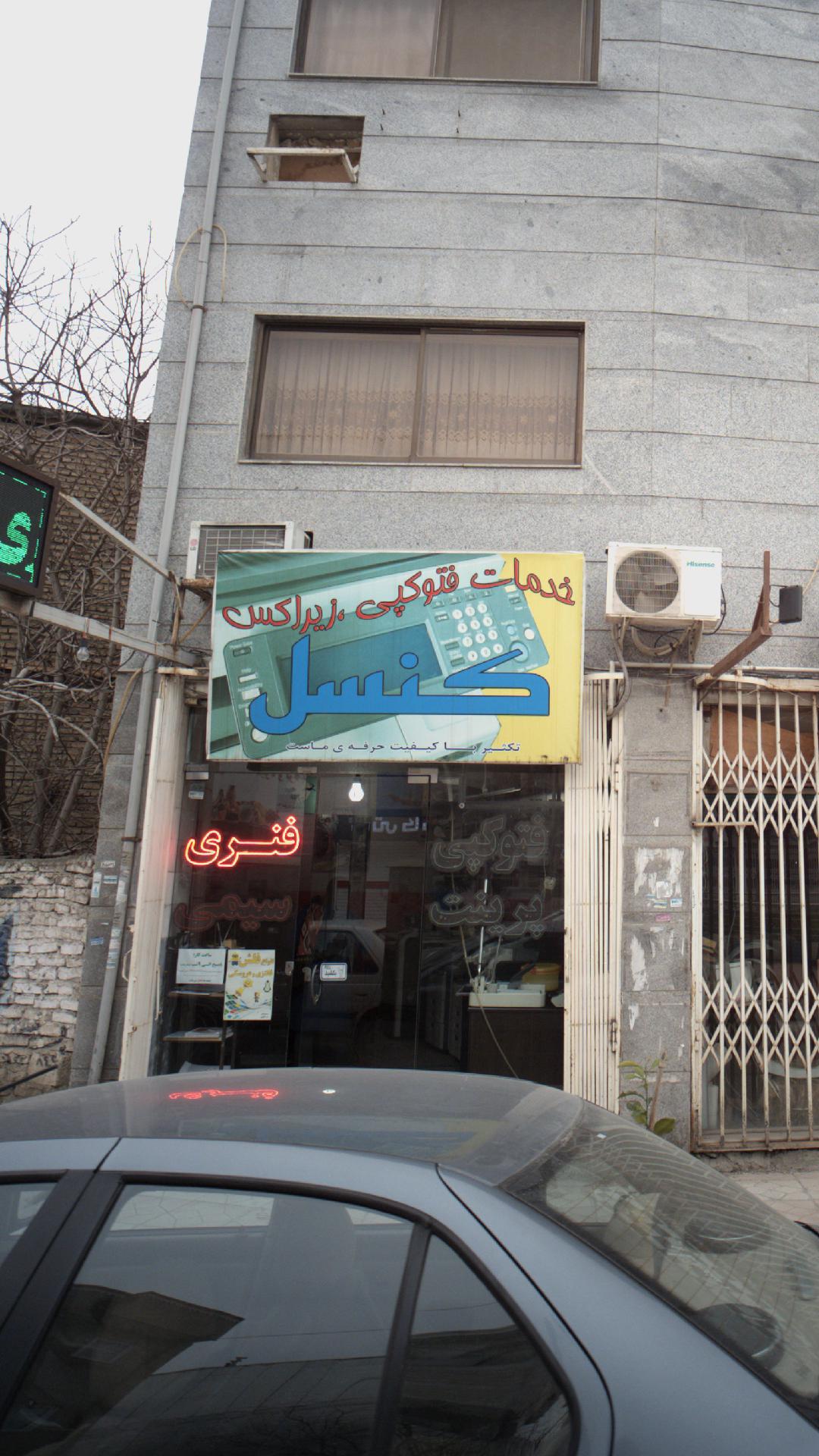 خدمات حفاظتی دربان نوین