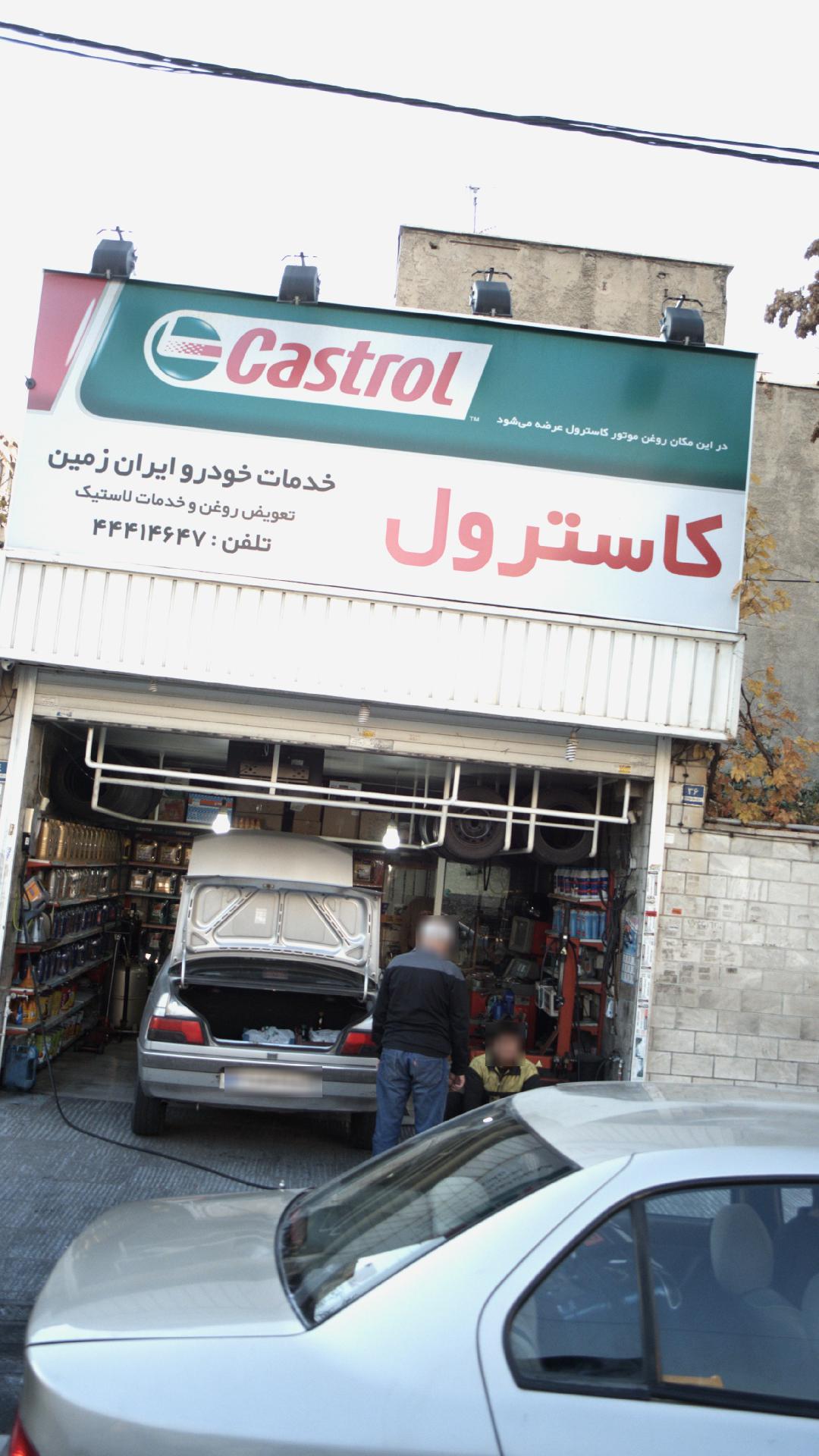 خدمات خودرو ایران زمین