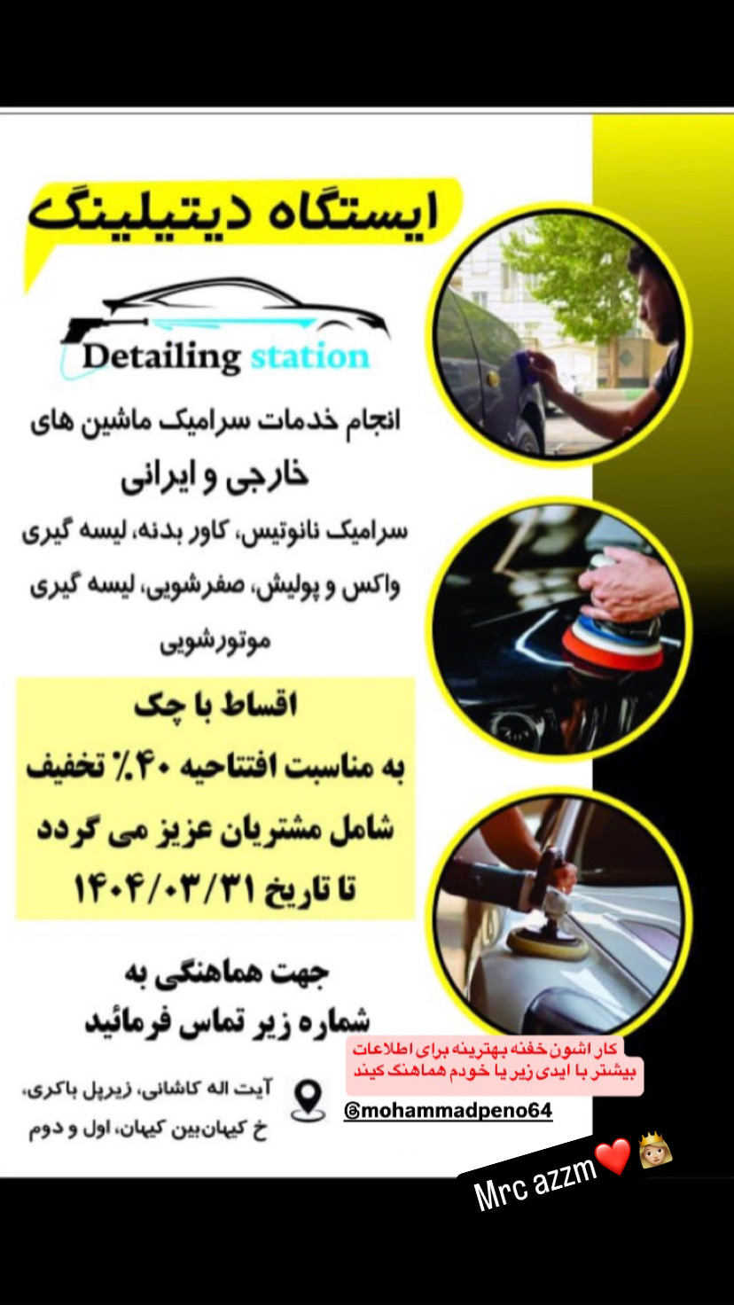 خدمات خودرو حاج محمدی