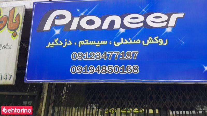خدمات خودرو(سیستم ، دزدگیر،روکش صندلی )