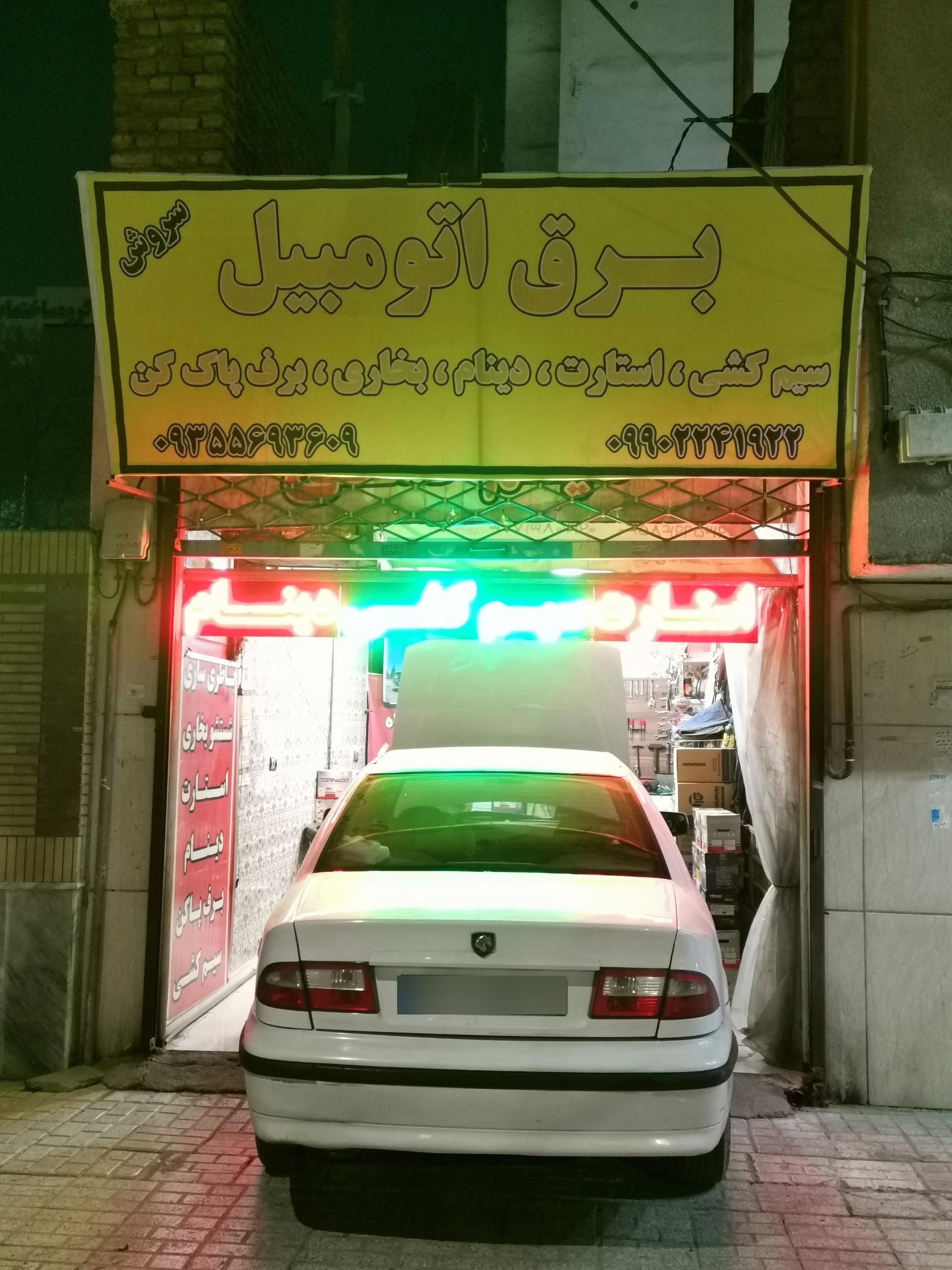 خدمات خودرو