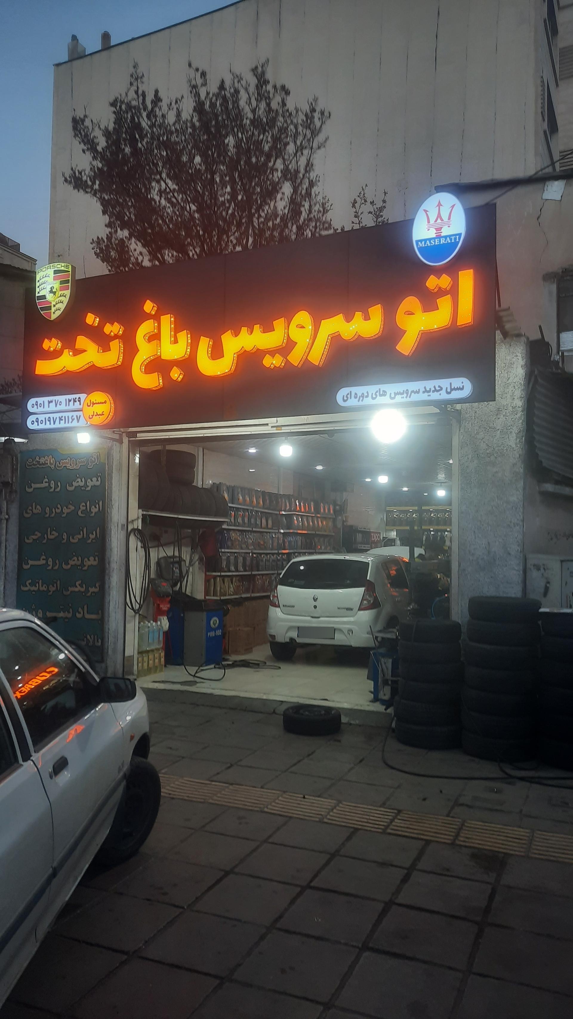 خدمات خودرو پارس (محمودی)