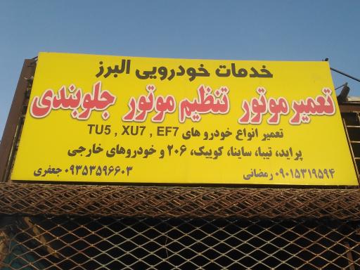 خدمات خودرویی البرز