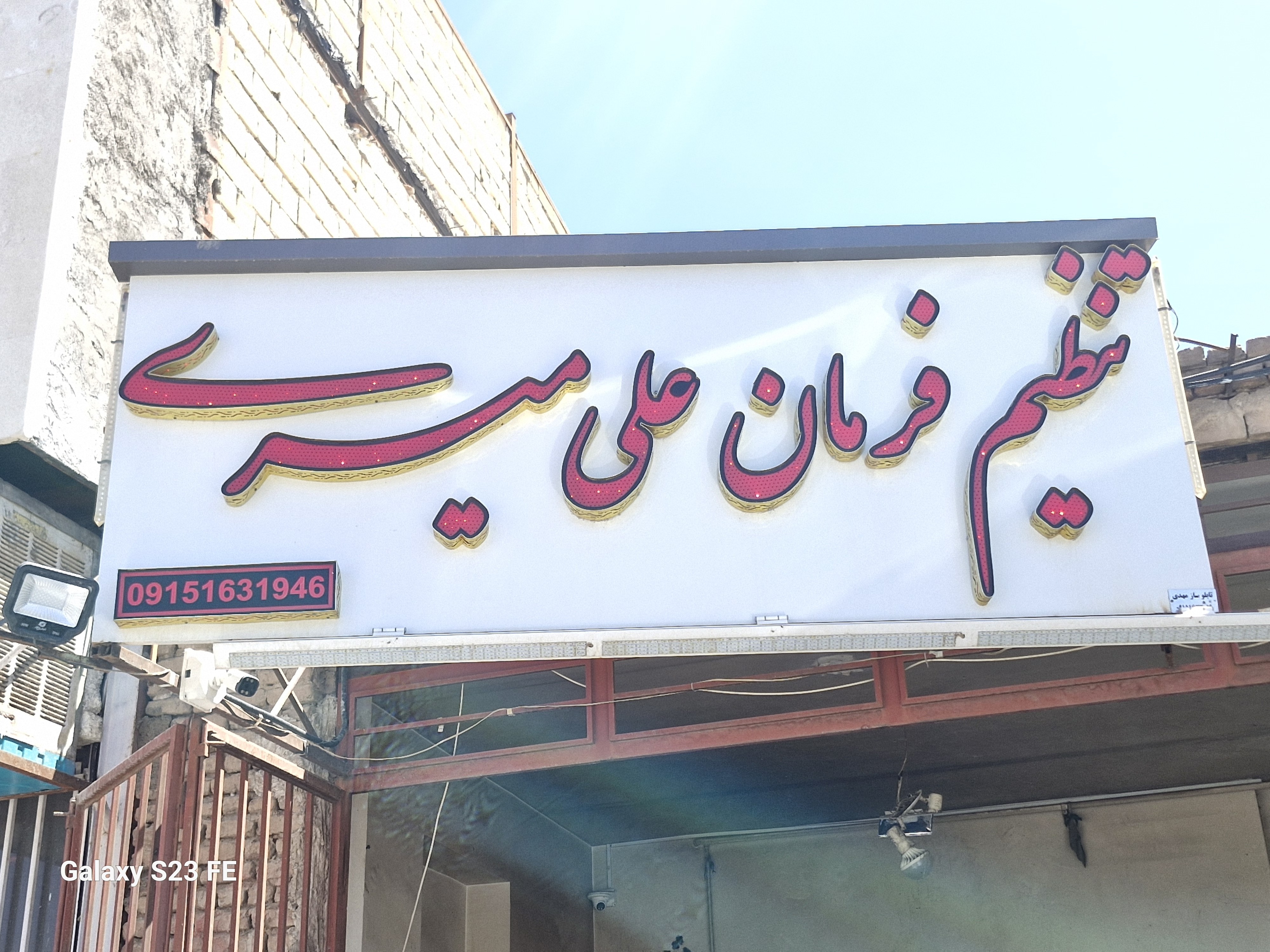 خدمات خودرویی تنظیم فرمان علی میری