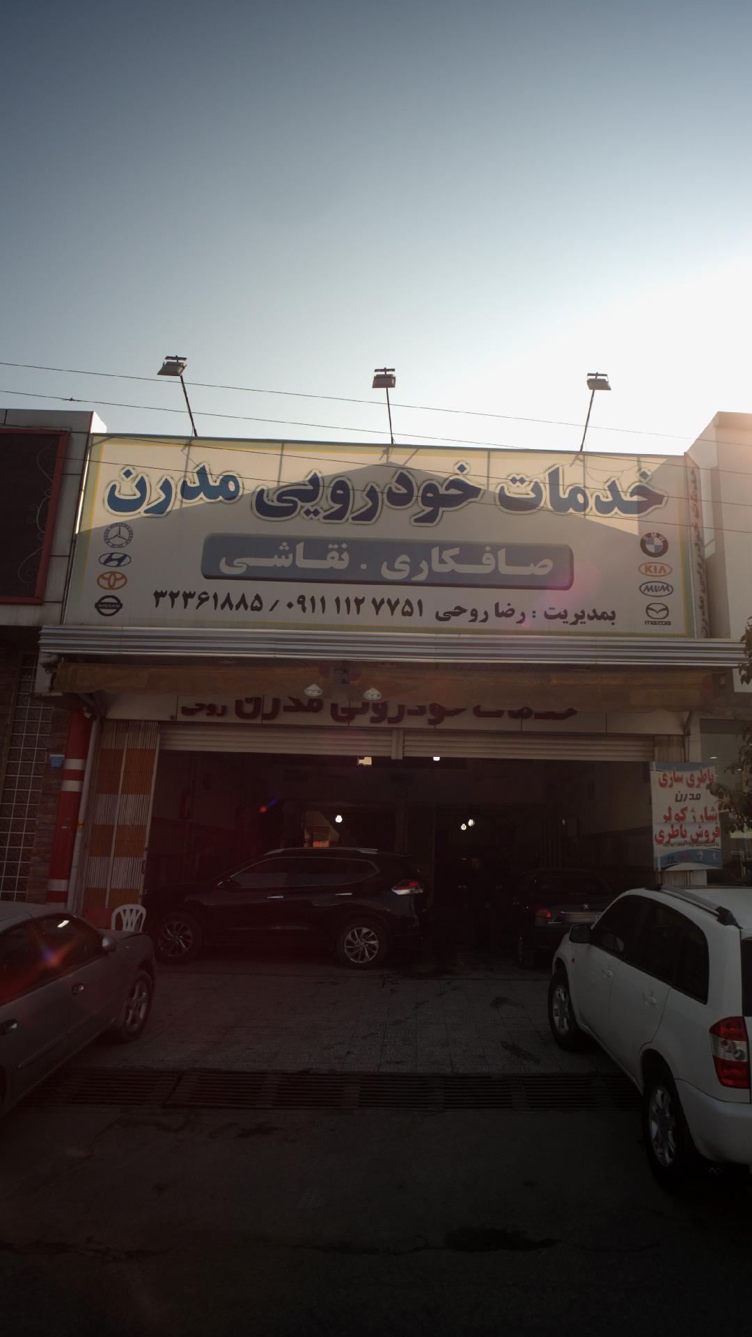 خدمات خودرویی مدرن