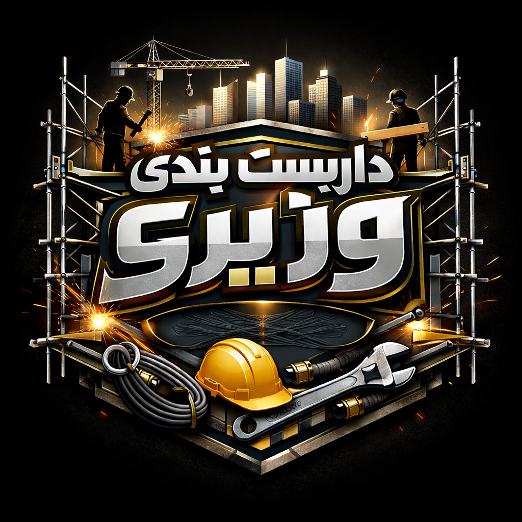 خدمات داربست بندی دهقان