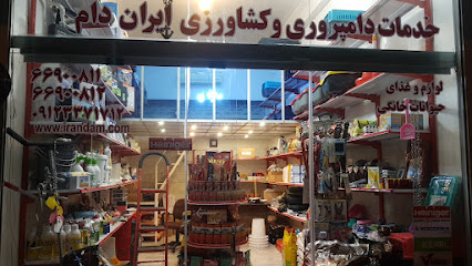 خدمات دامپروری و کشاورزی ایران دام