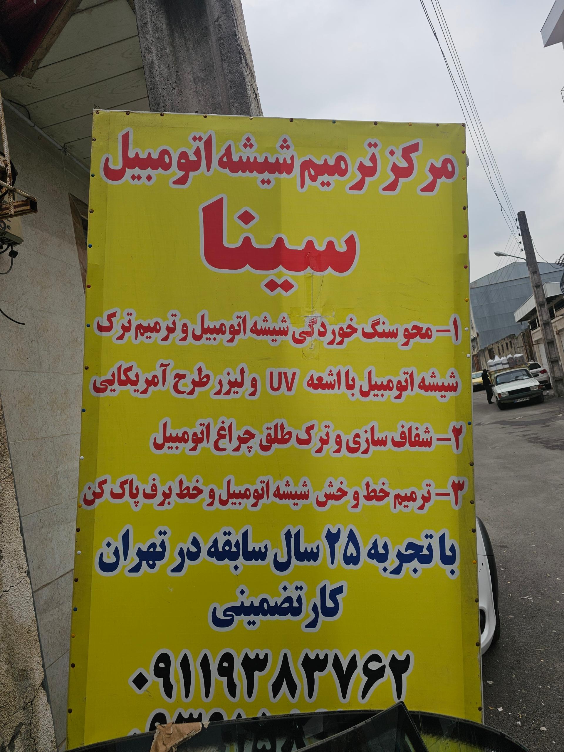 خدمات دودی شیشه محب