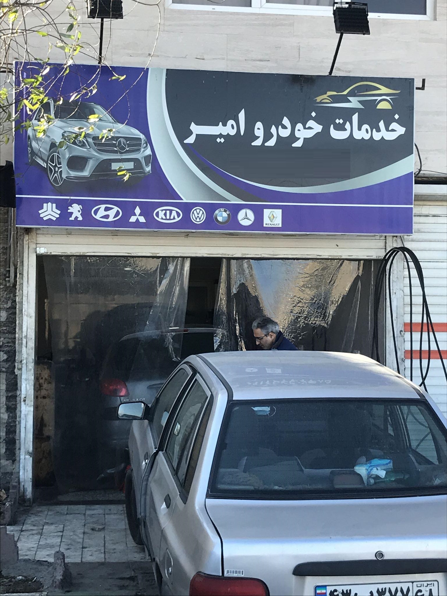 خدمات دیاگ خودرو امیر