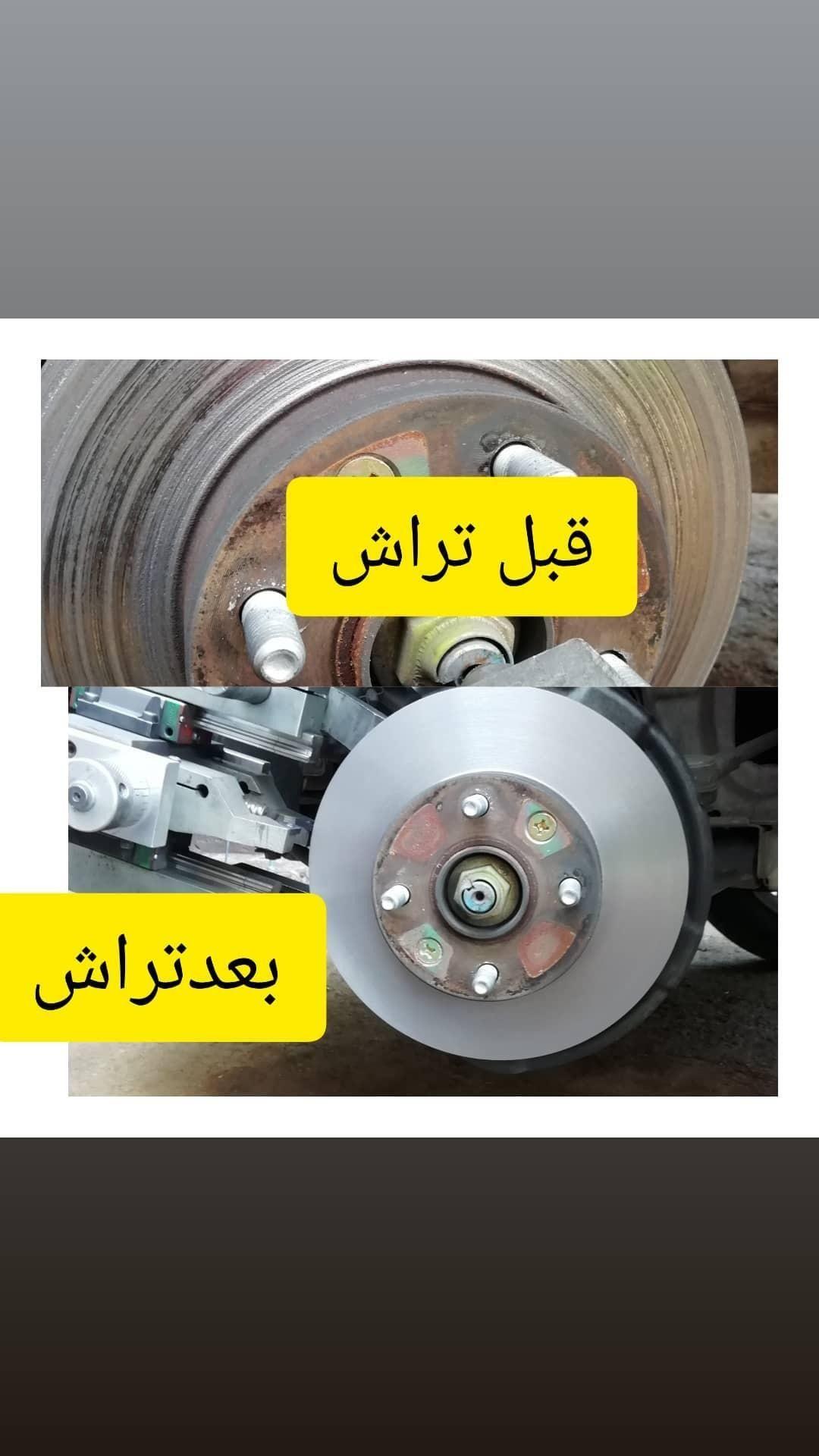 خدمات دیسک ولنت ترمز(تراش وتابگیری دیسک ترمز#فلایویل وکاسه چرخ)فروش لنت ودیسک ترمز،تعویض لنت ودیسک ترمز