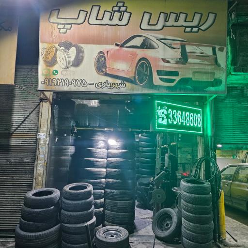 خدمات رینگ و لاستیک شهریاری