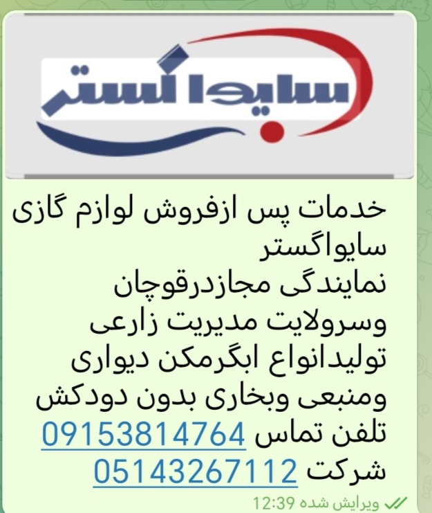 خدمات زارعی نمایندگی ایرانشرق وسایواگستر
