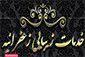 خدمات زیبایی زعفرانیه