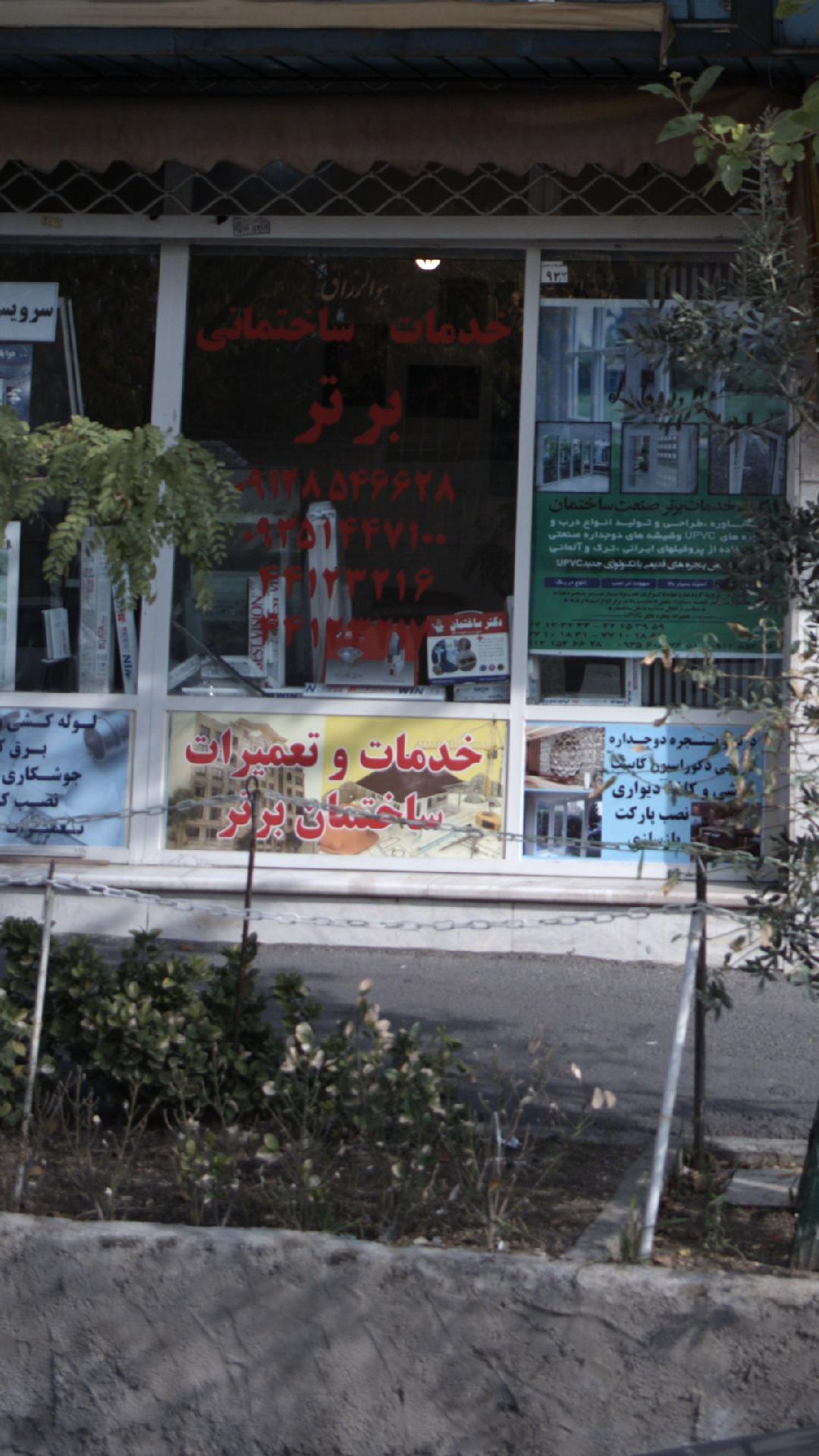 خدمات ساختمانی برتر