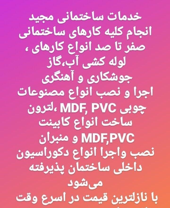خدمات ساختمانی رشیدی