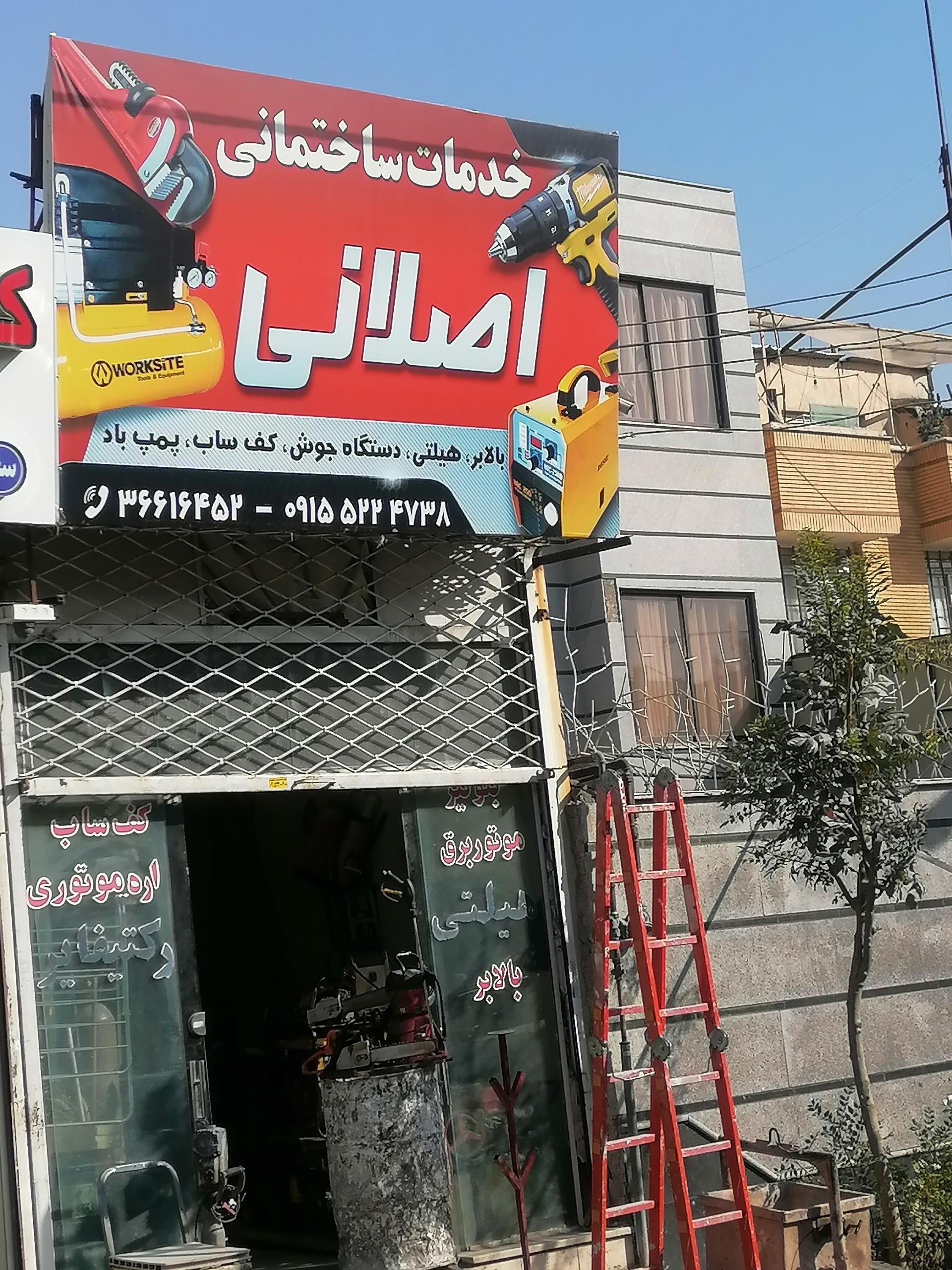 خدمات ساختمانی زیبایی