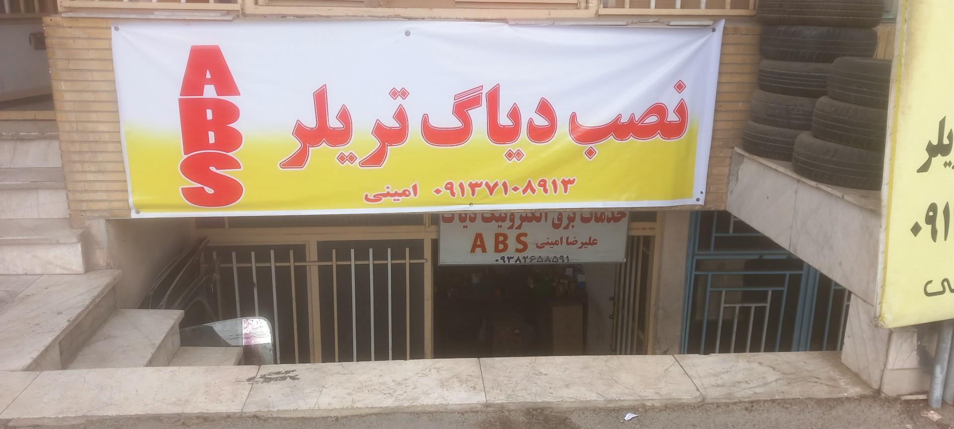خدمات شاسی سپاهان