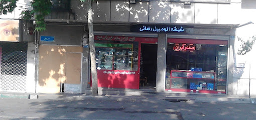 خدمات شیشه اتومبیل رضائی