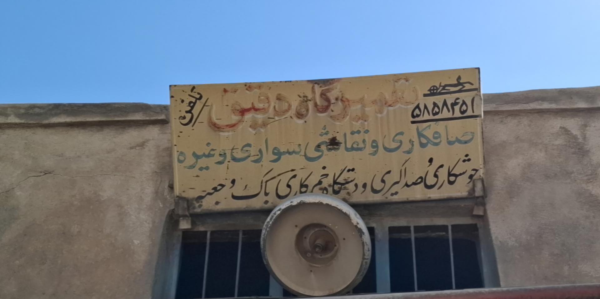خدمات صافکاری رضا سیف