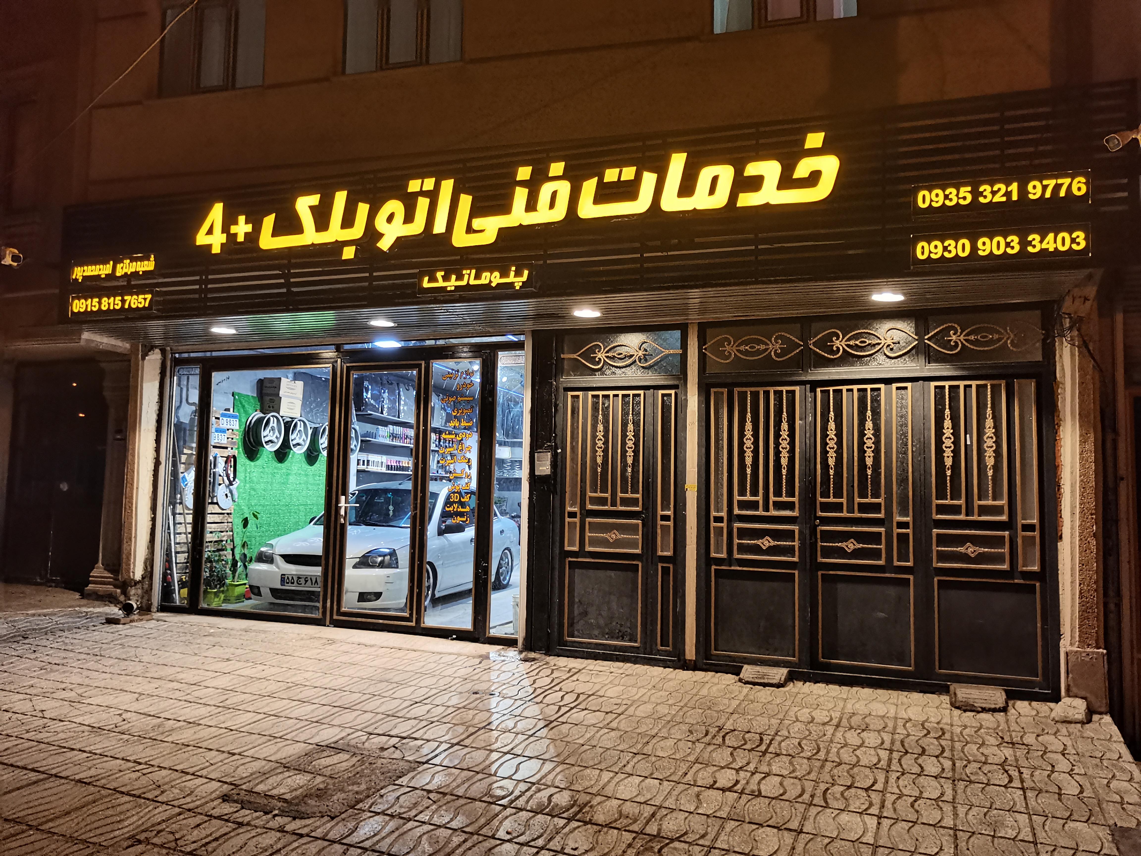 خدمات فنی اتو بلک +۴