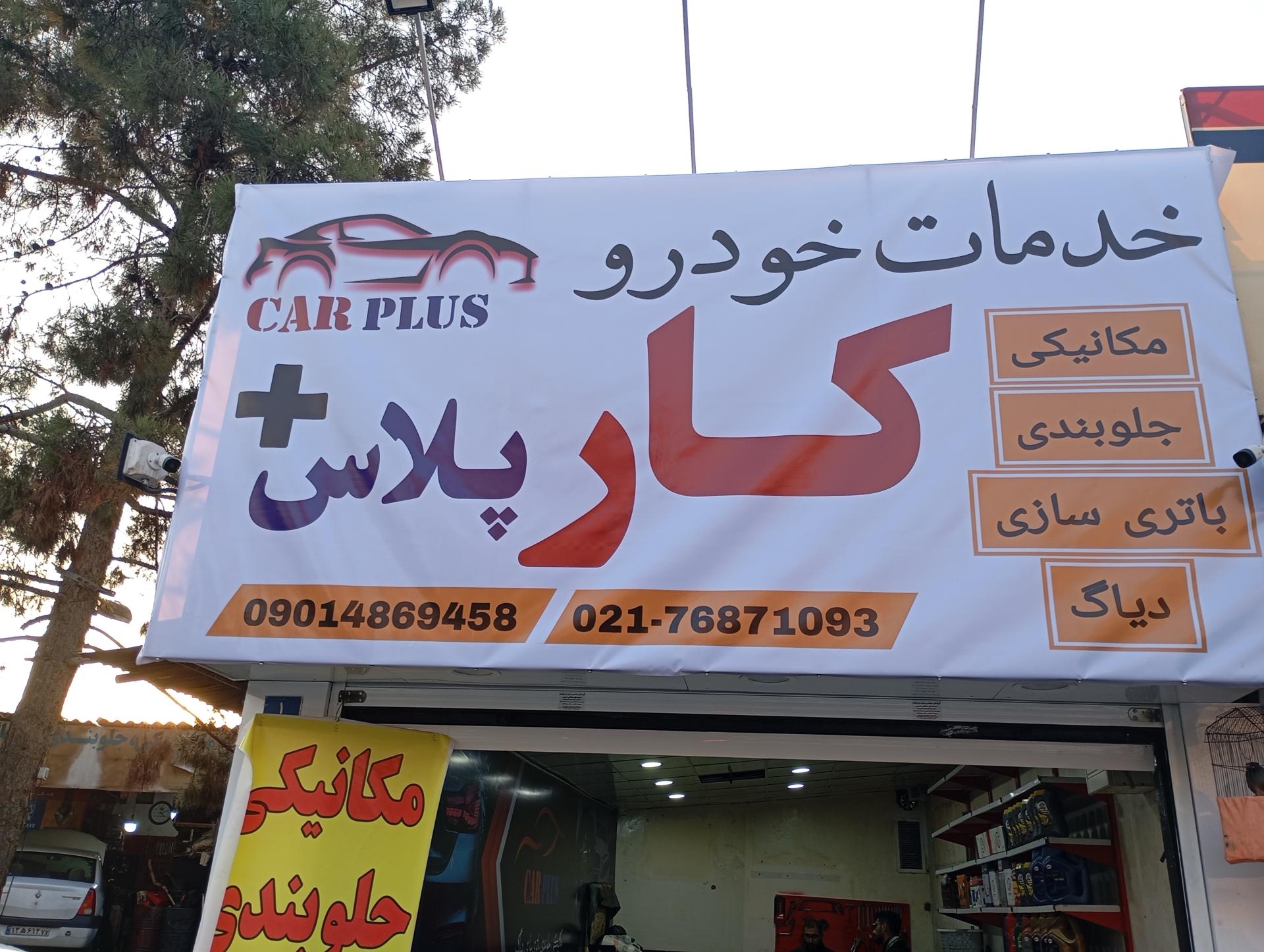 خدمات فنی اتومبیل برادران