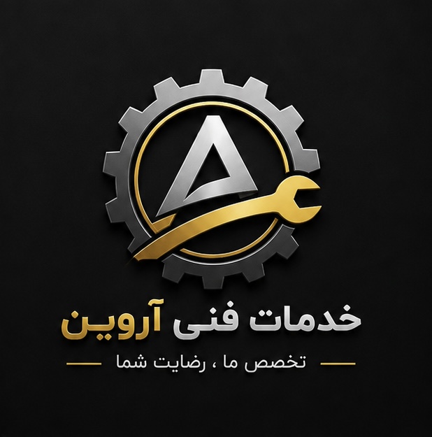 خدمات فنی آروین (یخچال،لباسشویی)