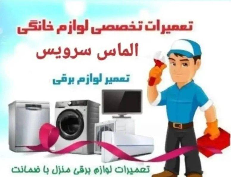 خدمات فنی الماس سرویس