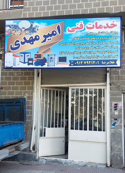 خدمات فنی امیر مهدی
