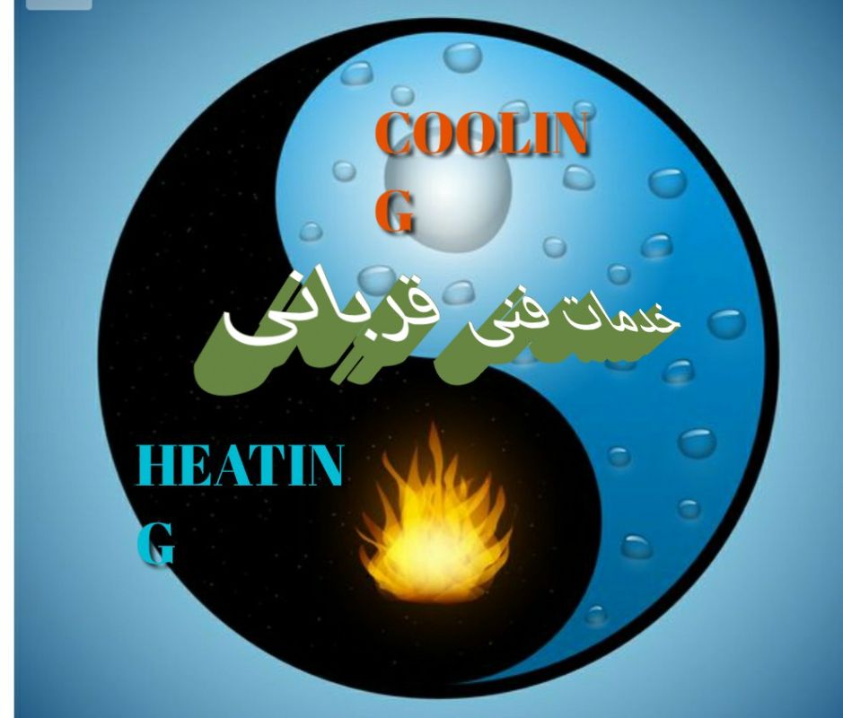 خدمات فنی برادران قربانی