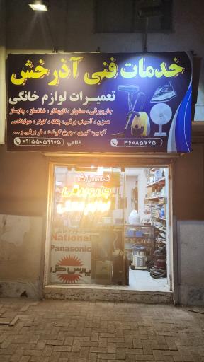 خدمات فنی برق آذرخش