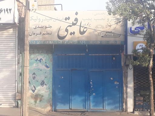 خدمات فنی تخصصی برادران عافیتی
