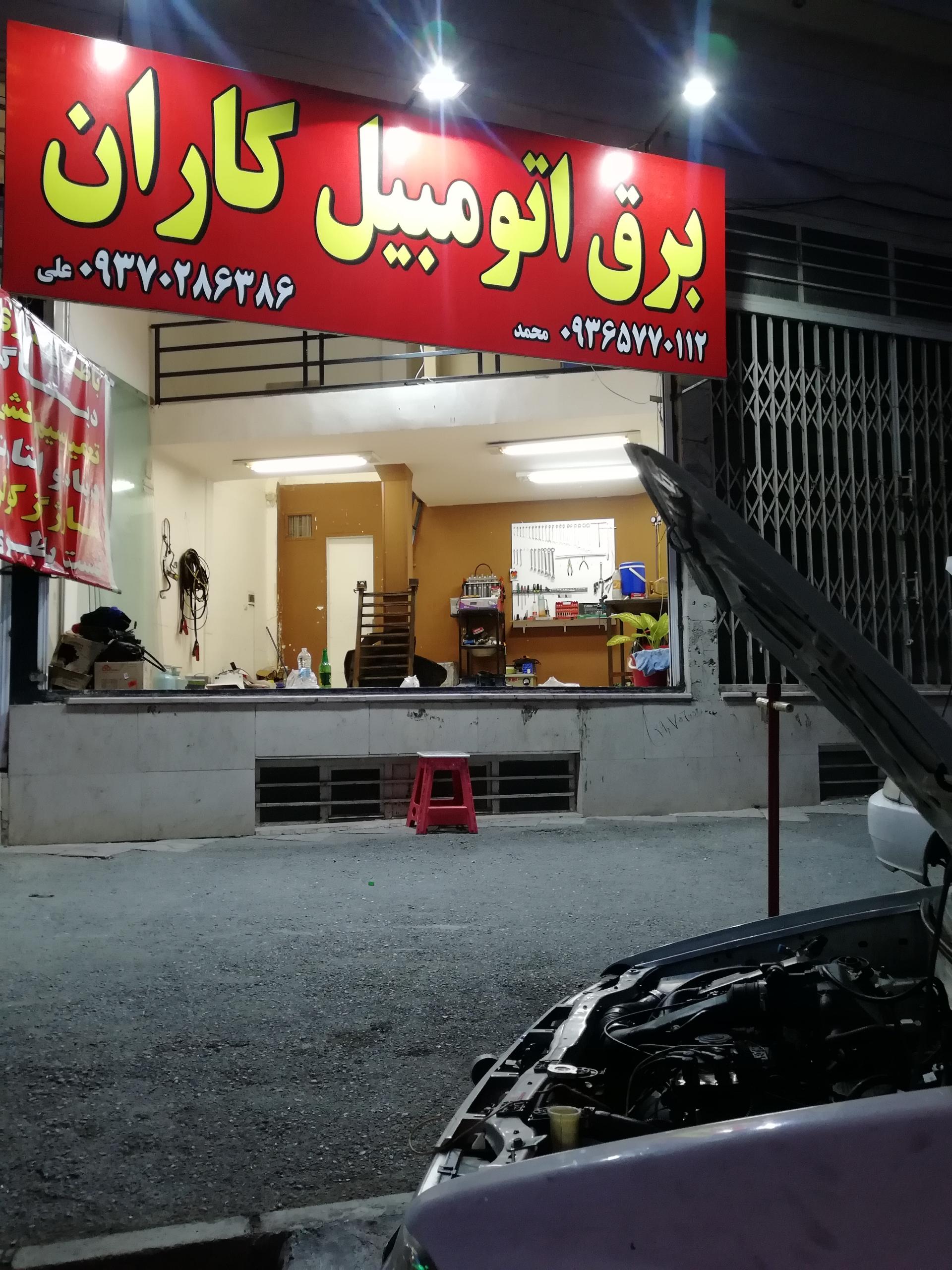 خدمات فنی تخصصی برق اتومبیل سرخوش